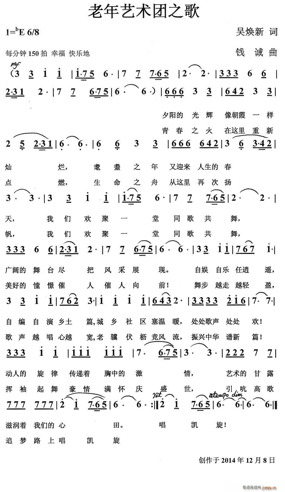 老年艺术团之歌(七字歌谱)1