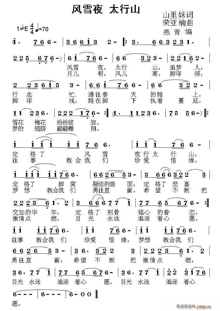 风雪夜 太行山(七字歌谱)1