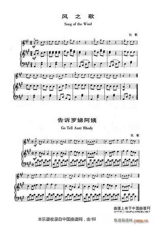 风之歌 外一首(七字歌谱)1