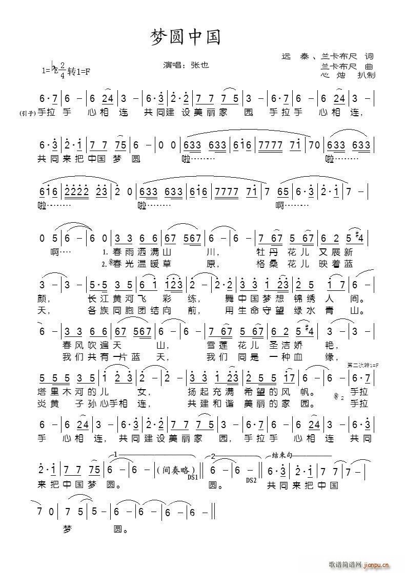 梦圆中国 远泰(七字歌谱)1