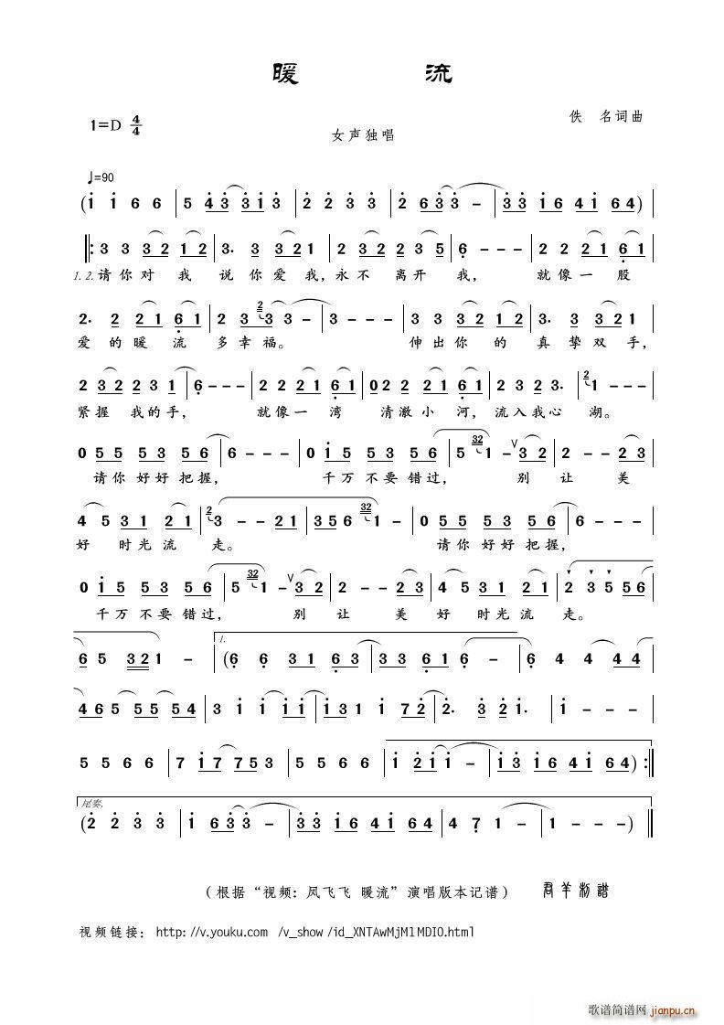 暖流 女声独唱(七字歌谱)1