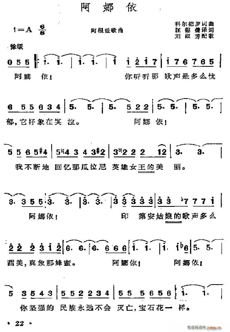 阿根廷 阿娜依(七字歌谱)1