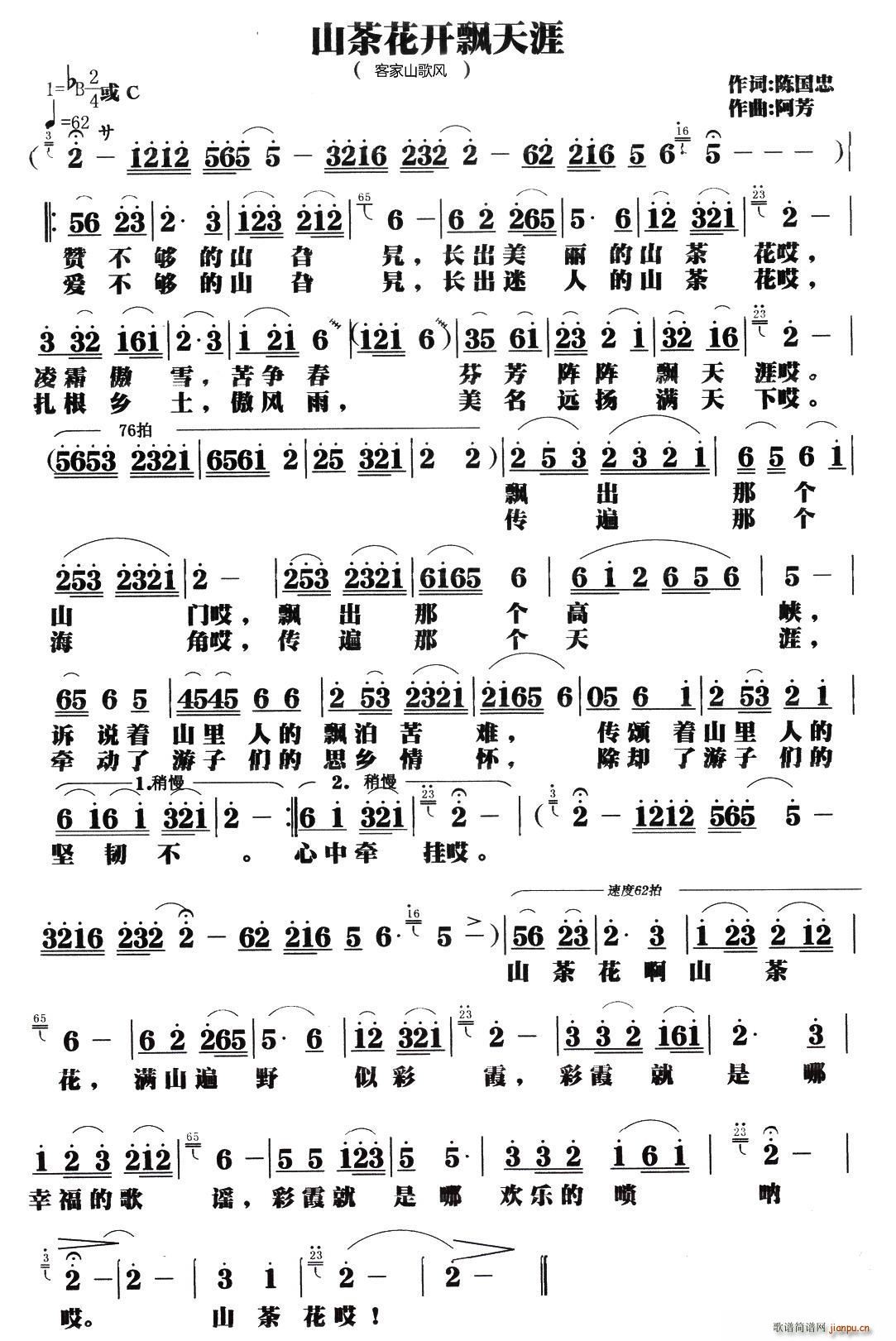 山茶花开飘天涯(七字歌谱)1