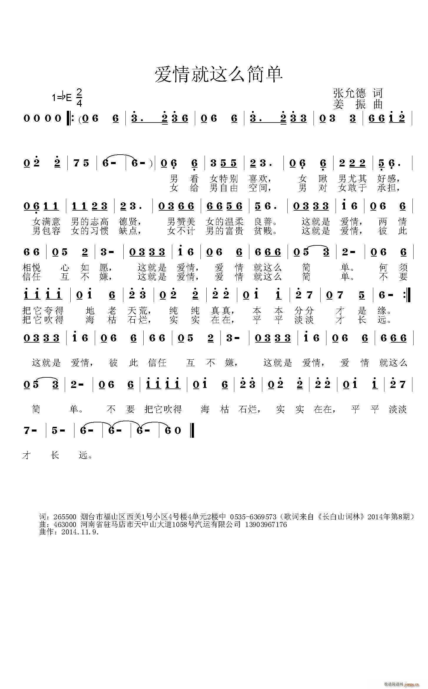 爱情就这么简单(七字歌谱)1
