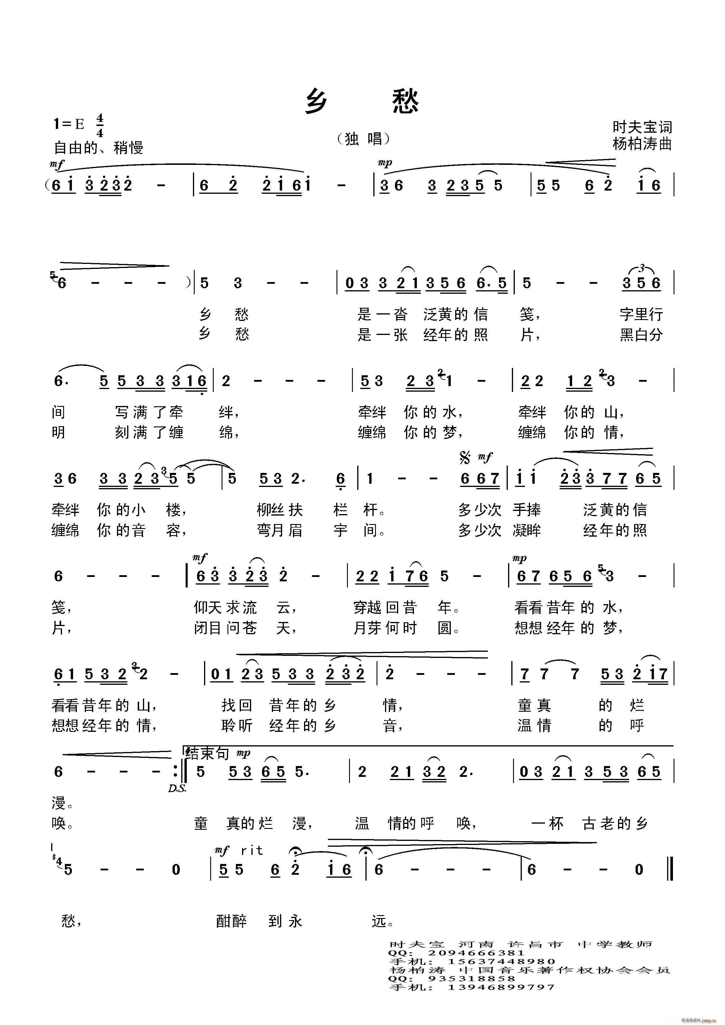 乡 愁 独 唱(七字歌谱)1