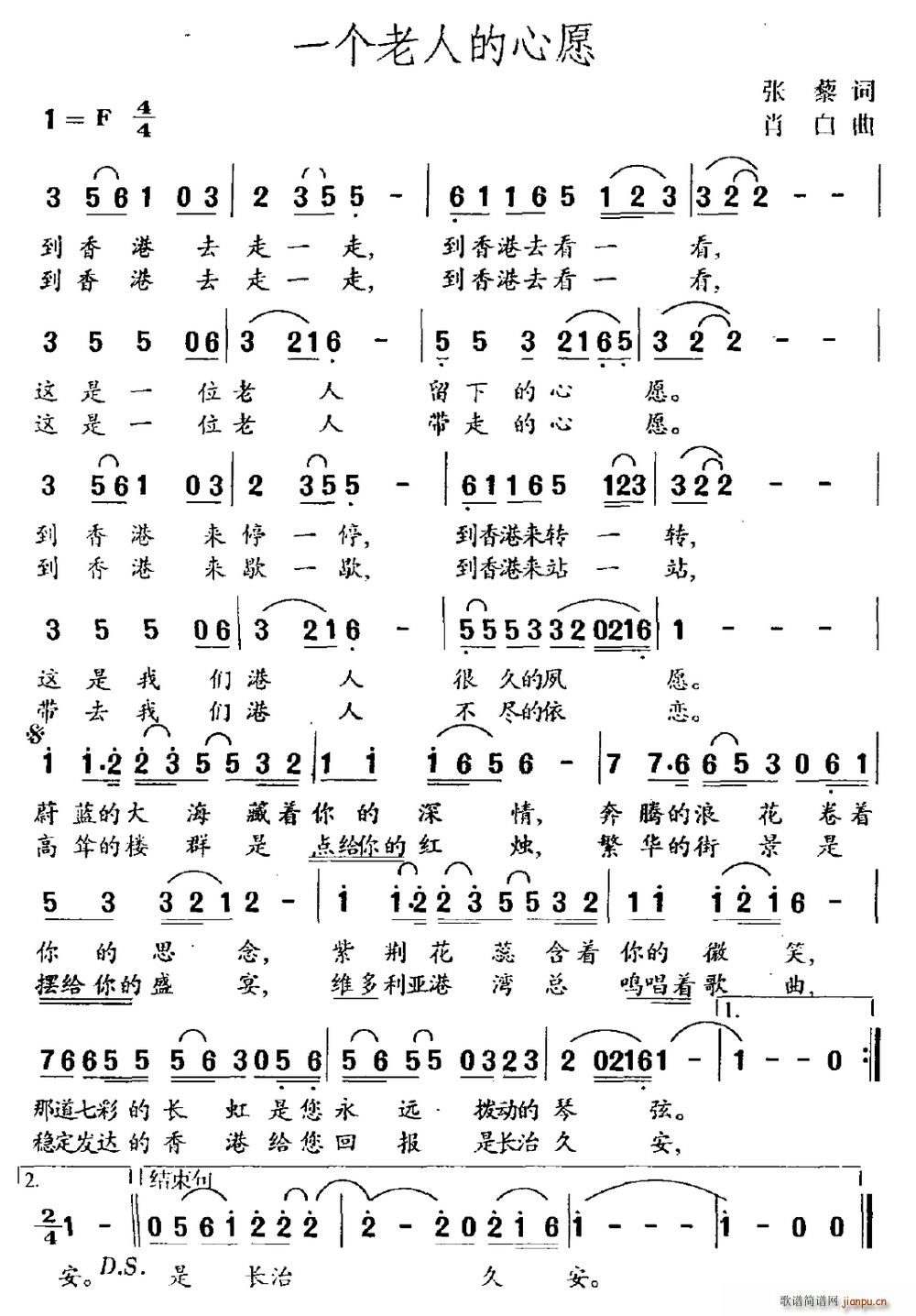 一个老人的心愿(七字歌谱)1