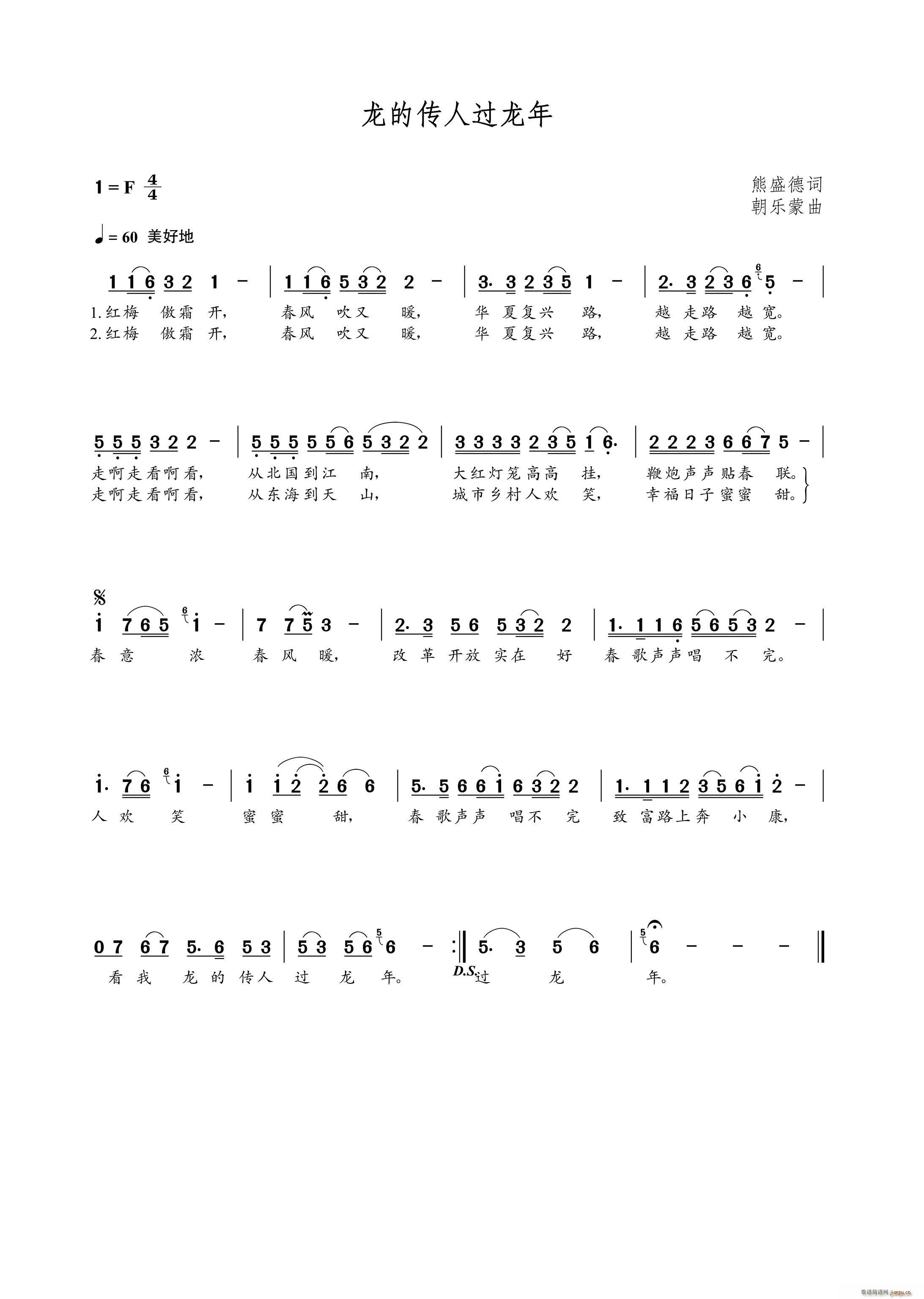 龙的传人过龙年(七字歌谱)1