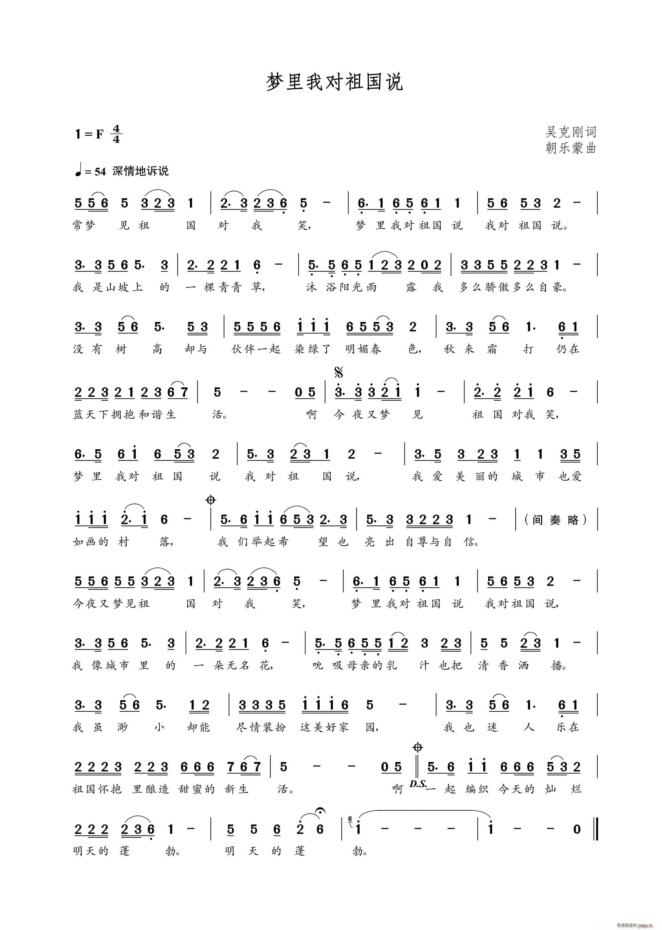 梦里我对祖国说(七字歌谱)1