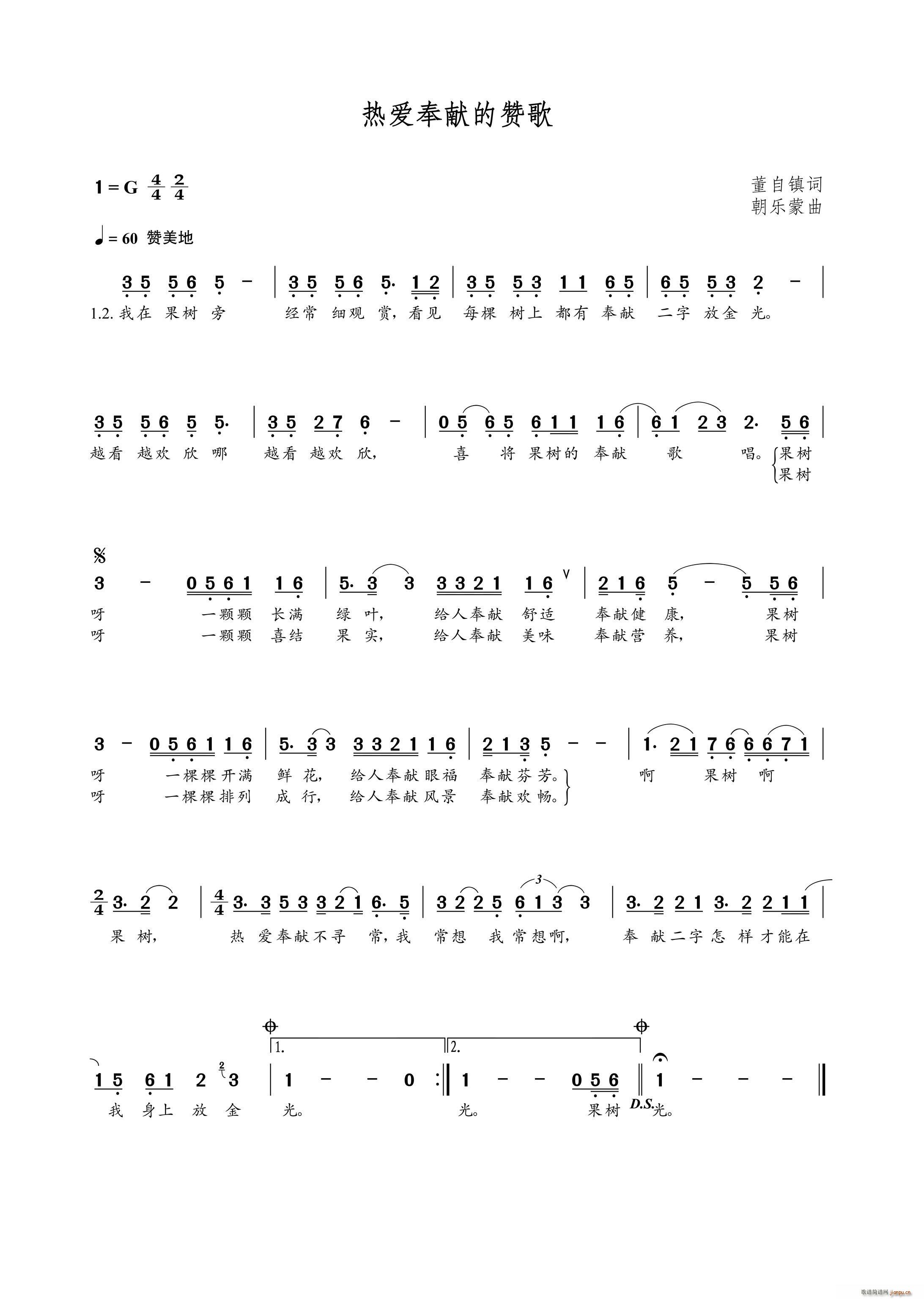 热爱奉献的赞歌(七字歌谱)1