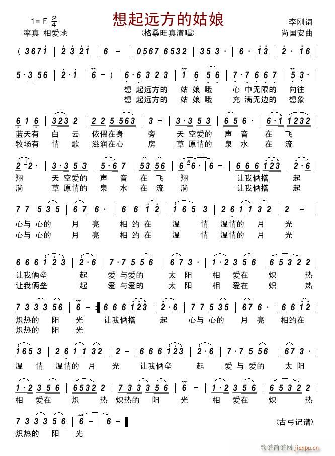 想起远方的姑娘(七字歌谱)1