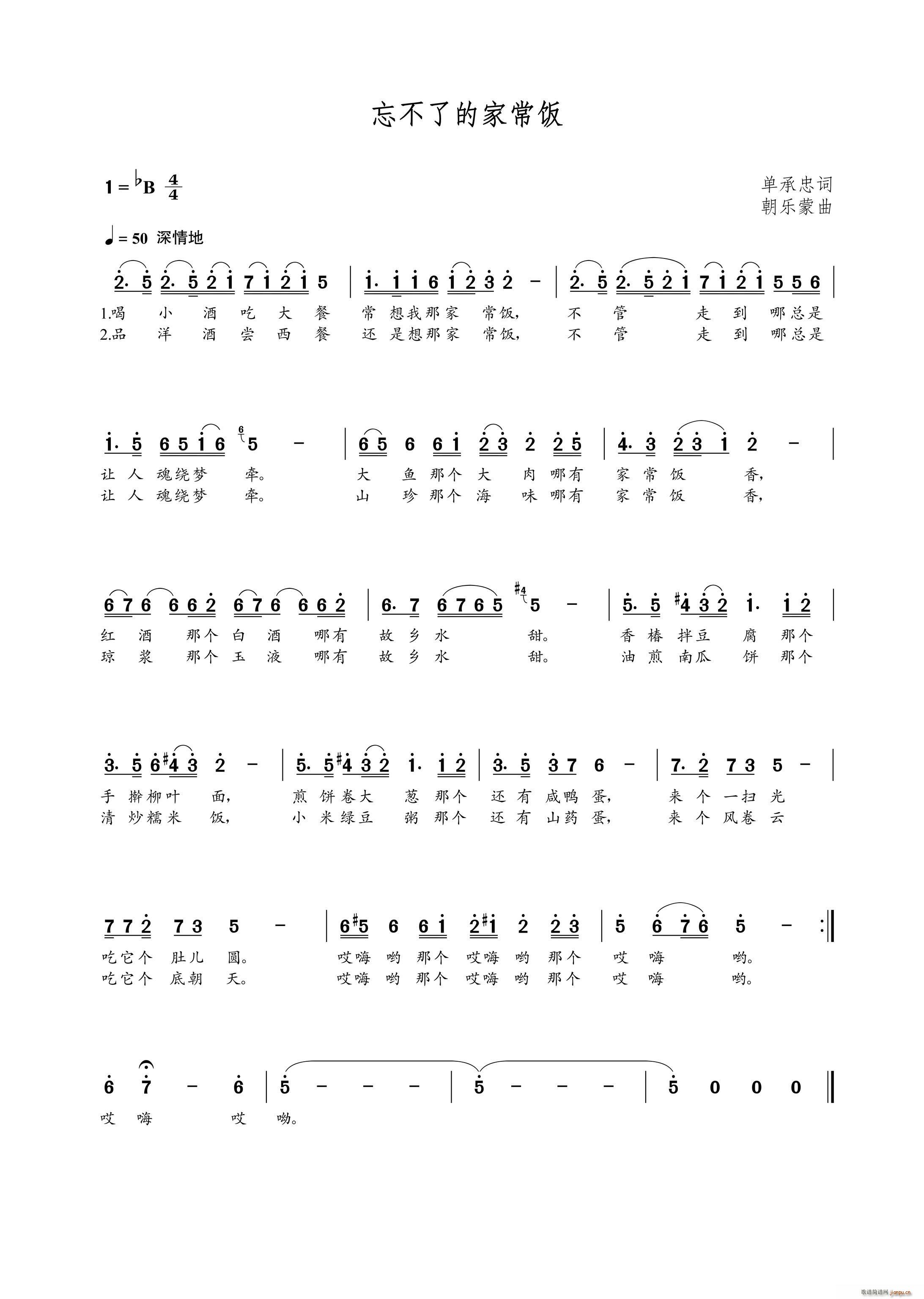 忘不了的家常饭(七字歌谱)1