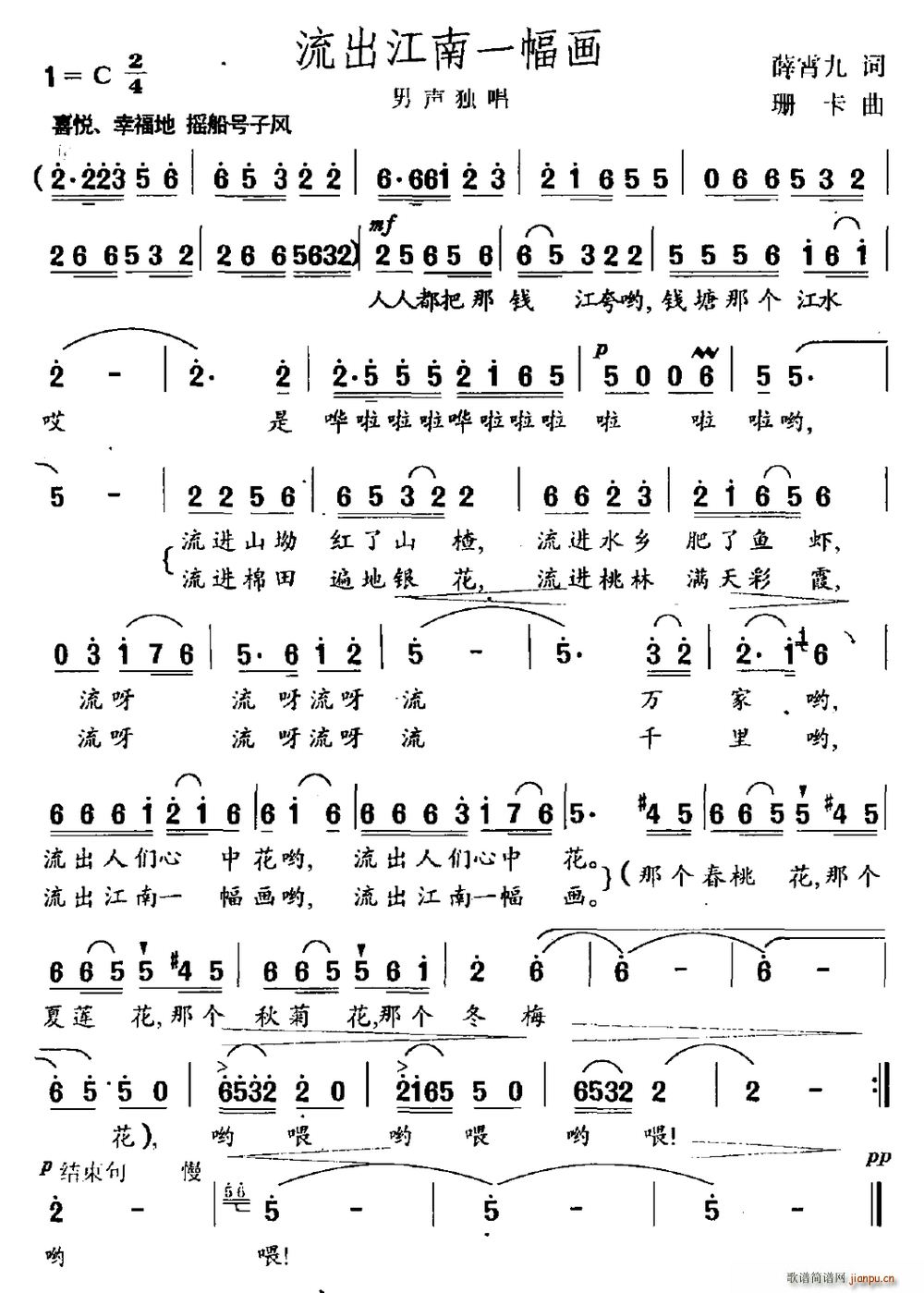 流出江南一幅画(七字歌谱)1