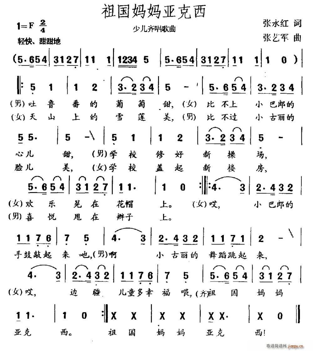 祖国妈妈亚克西(七字歌谱)1