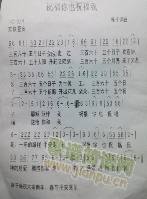 祝福你也祝福我(七字歌谱)1