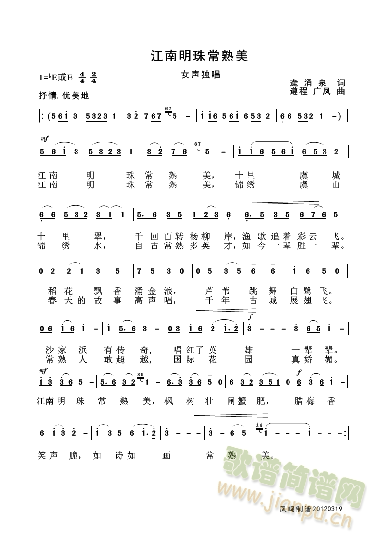 江南明珠常熟美(七字歌谱)1