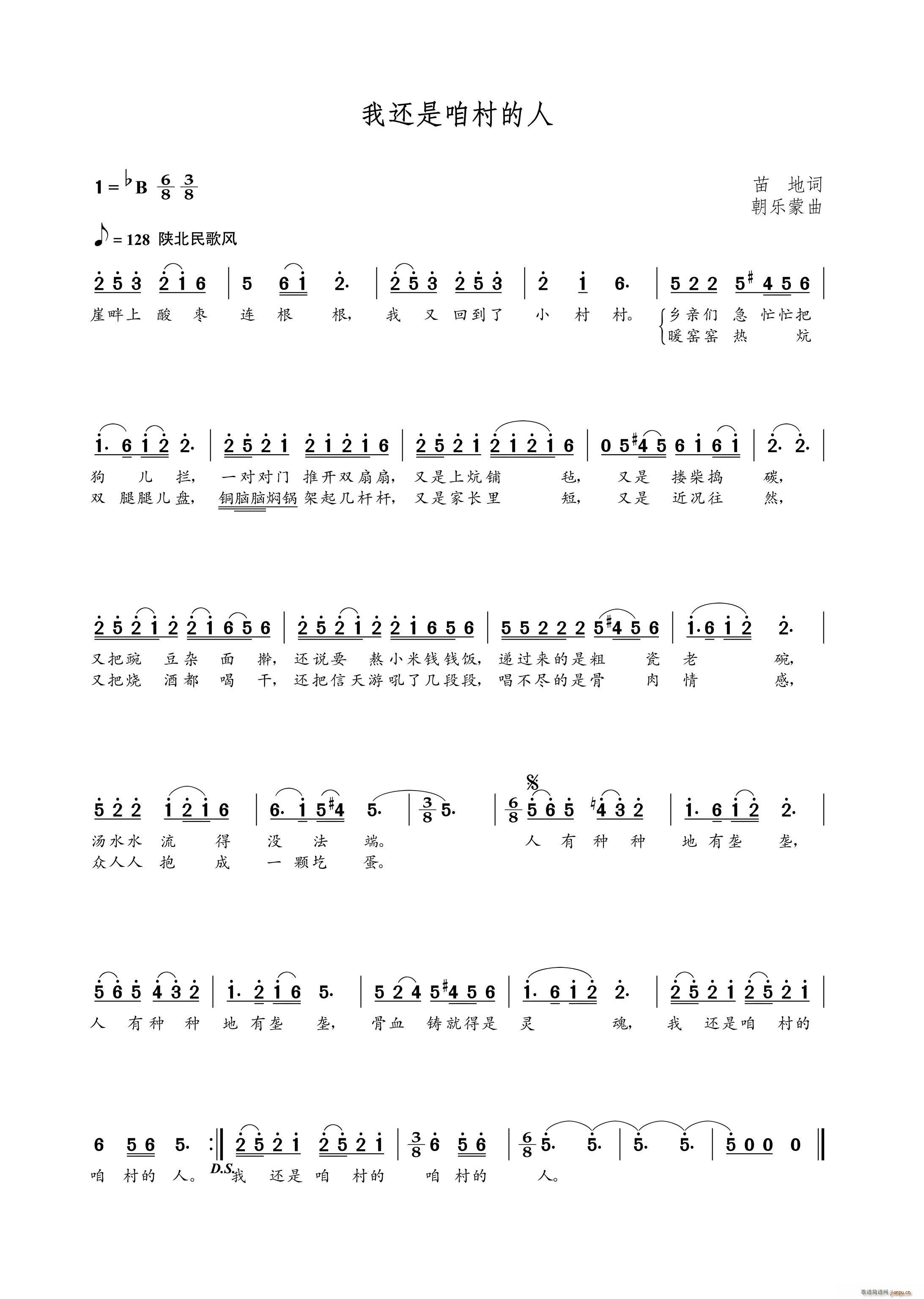 我还是咱村的人(七字歌谱)1