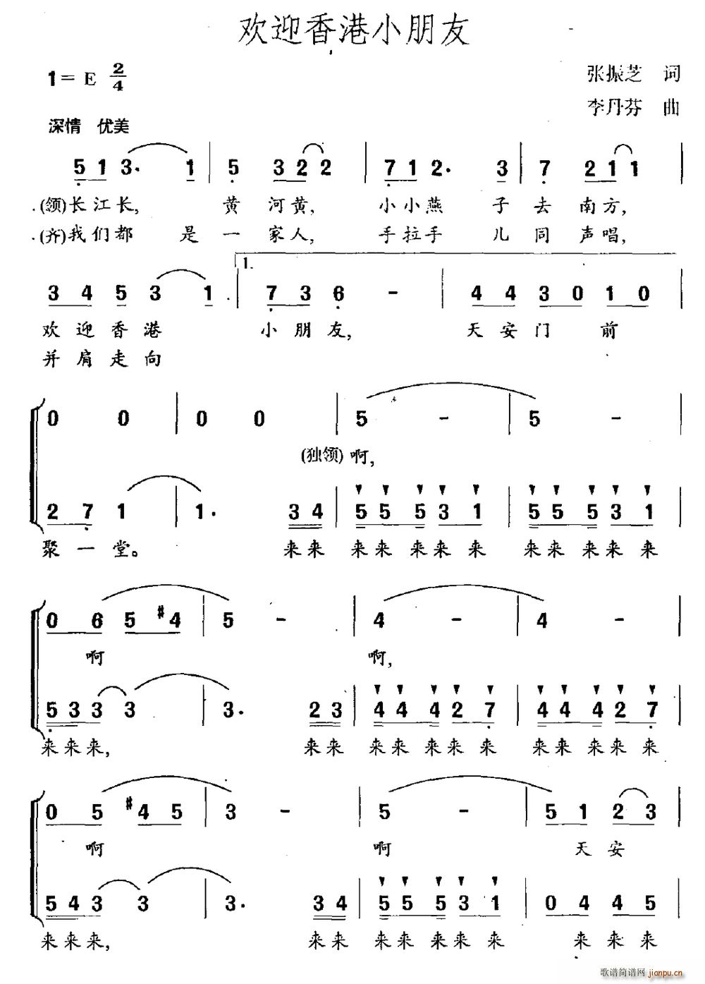 欢迎香港小朋友(七字歌谱)1