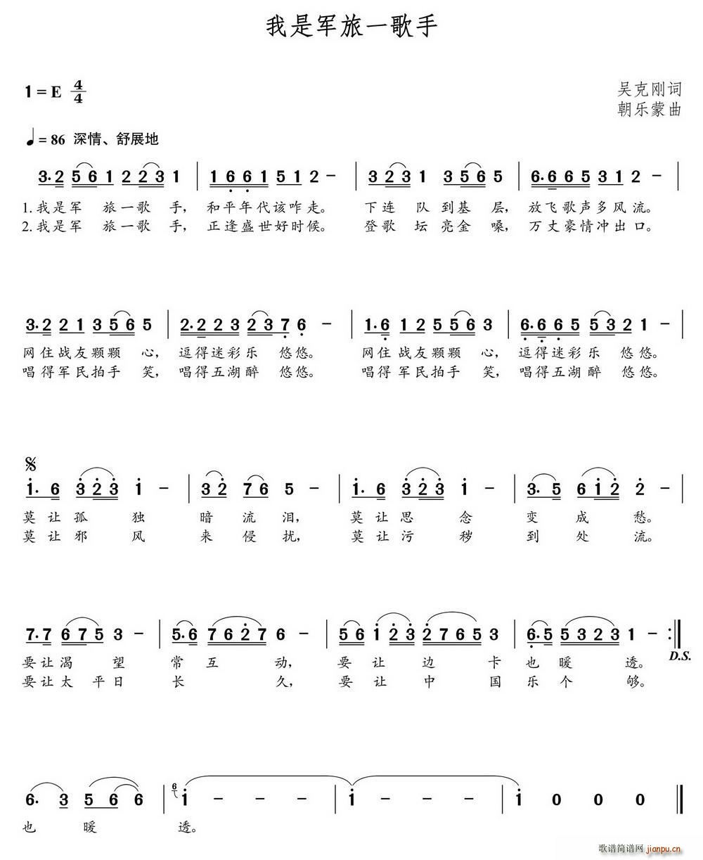 我是军旅一歌手(七字歌谱)1