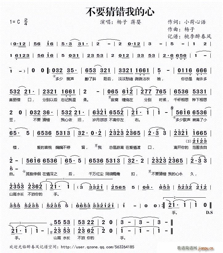 不要猜错我的心(七字歌谱)1