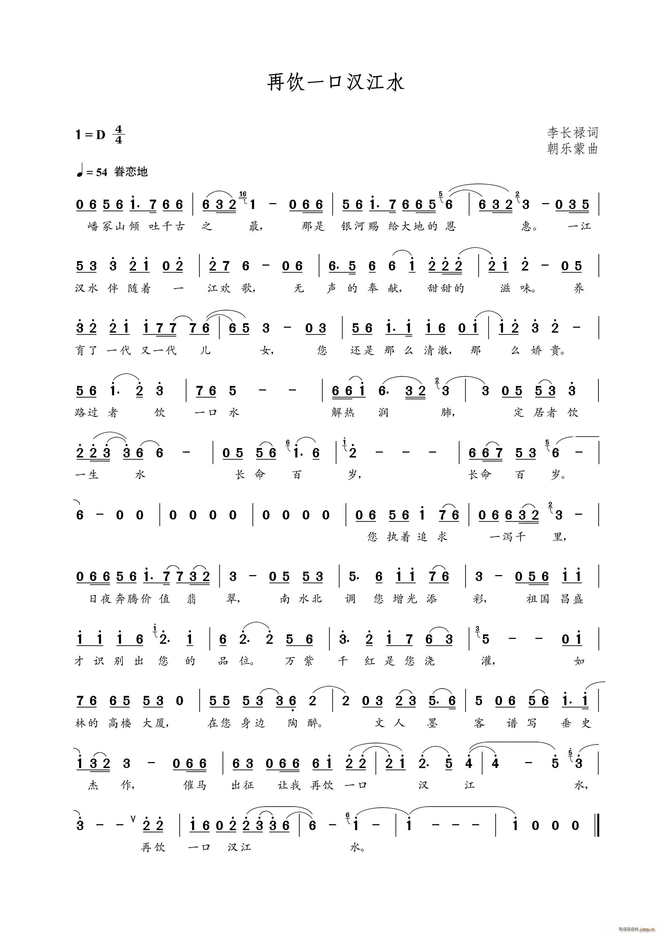 再饮一口汉江水(七字歌谱)1