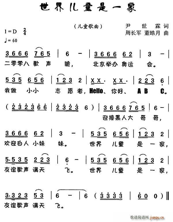 世界儿童是一家(七字歌谱)1