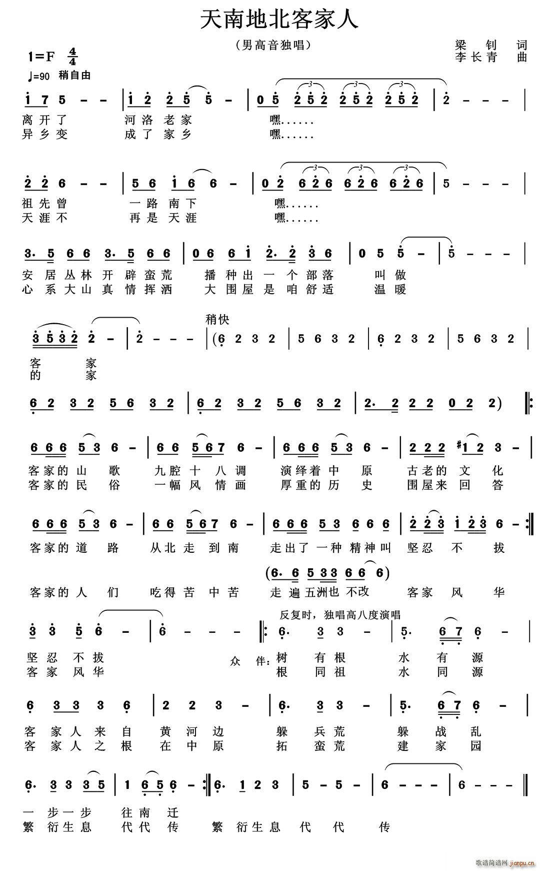 天南地北客家人(七字歌谱)1