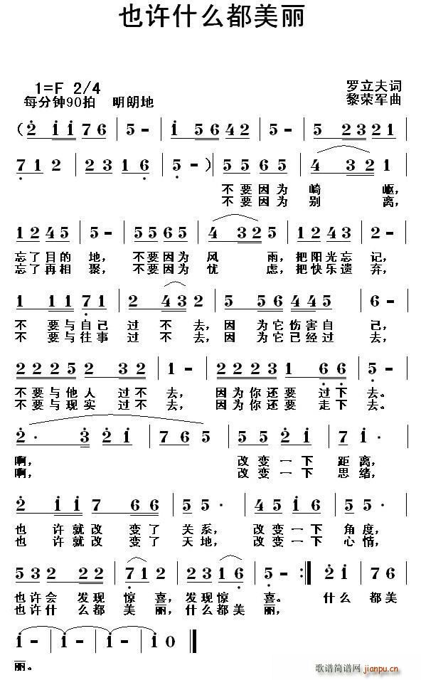 也许什么都美丽(七字歌谱)1