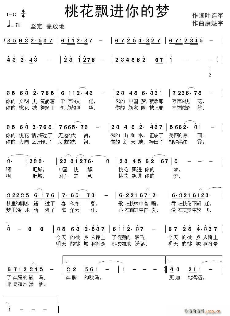 桃花飘进你的梦(七字歌谱)1