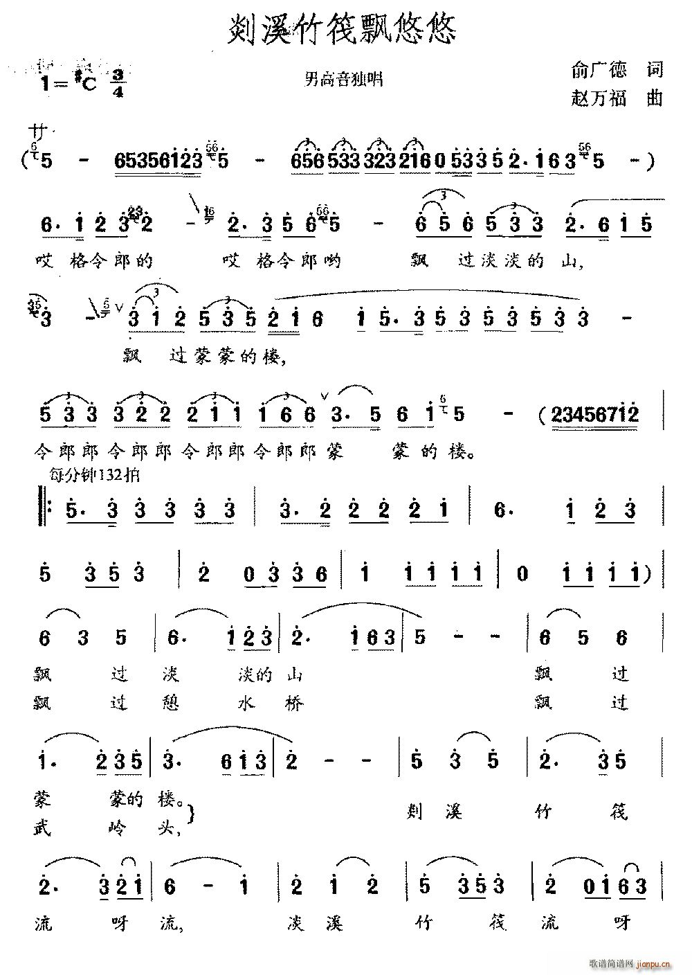 剡溪竹筏飘悠悠(七字歌谱)1