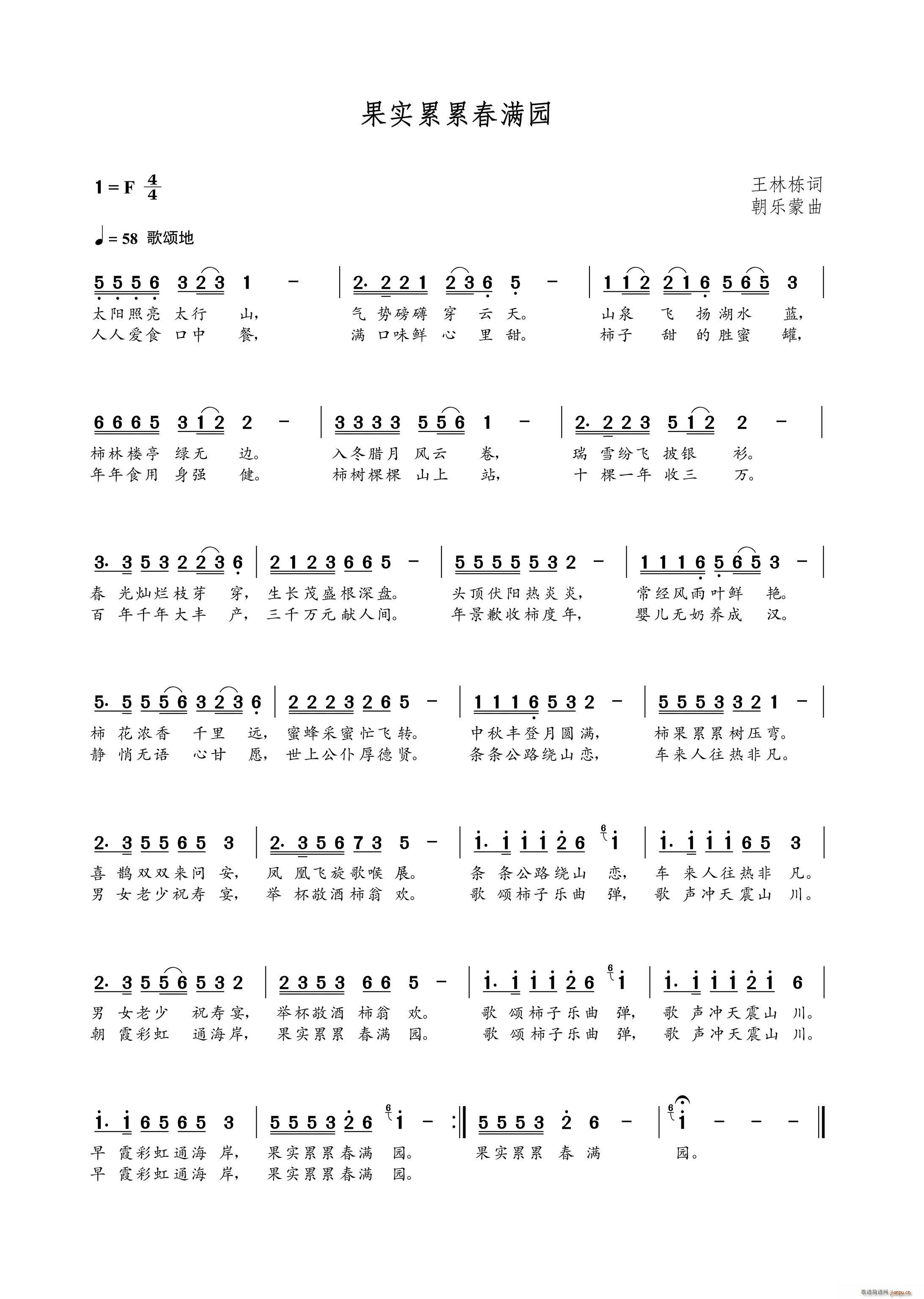 果实累累春满园(七字歌谱)1