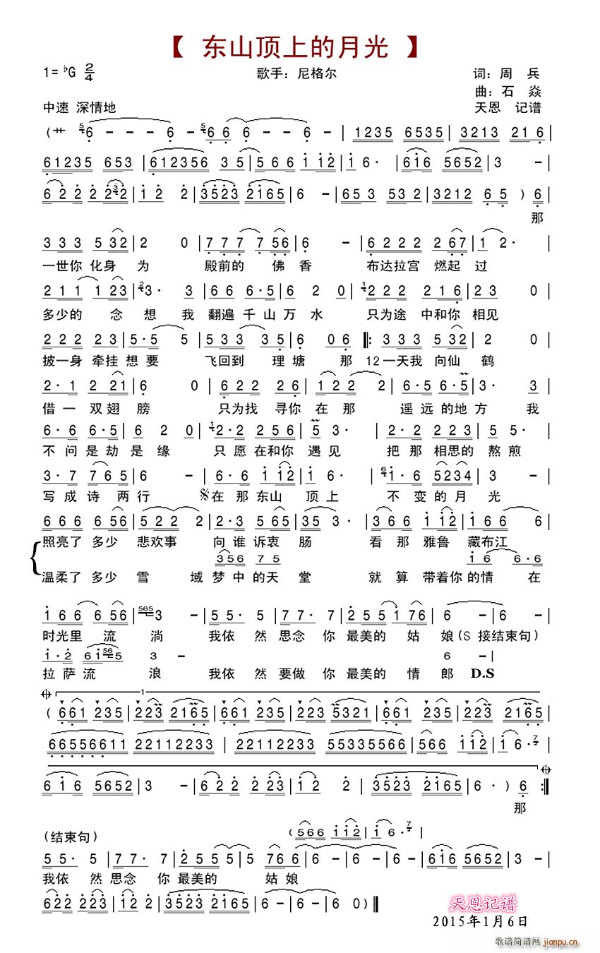 东山顶上的月光(七字歌谱)1