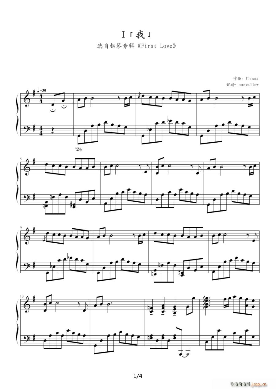 I 我 完整版(七字歌谱)1