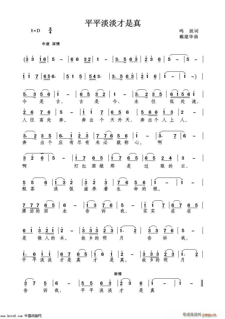 平平淡淡才是真(七字歌谱)1