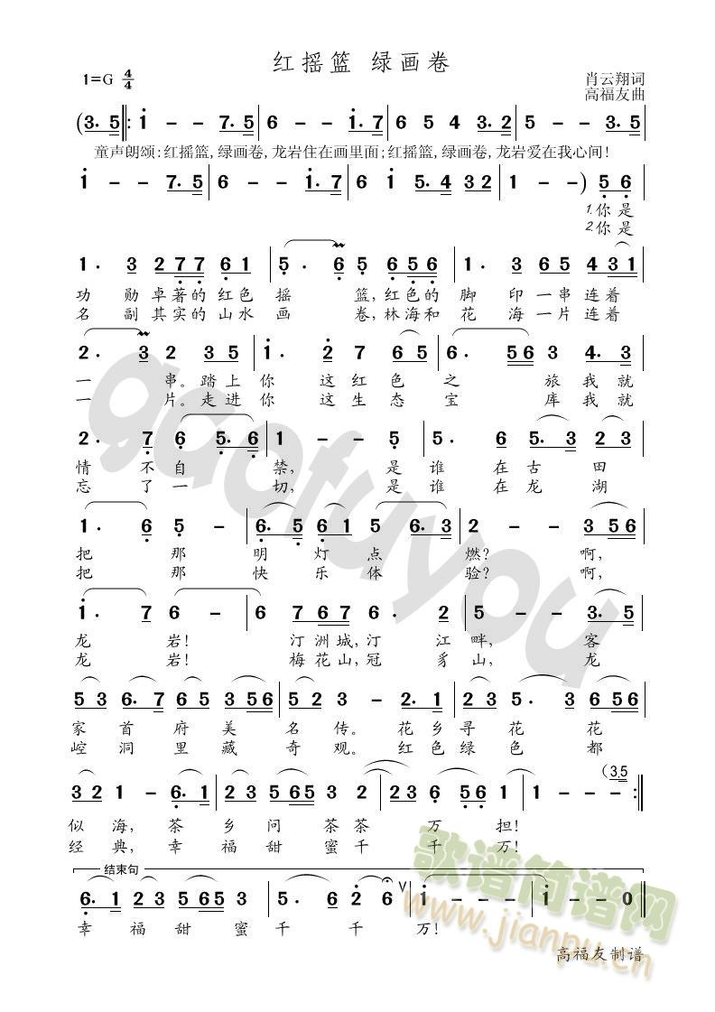 红摇篮 绿画卷(七字歌谱)1