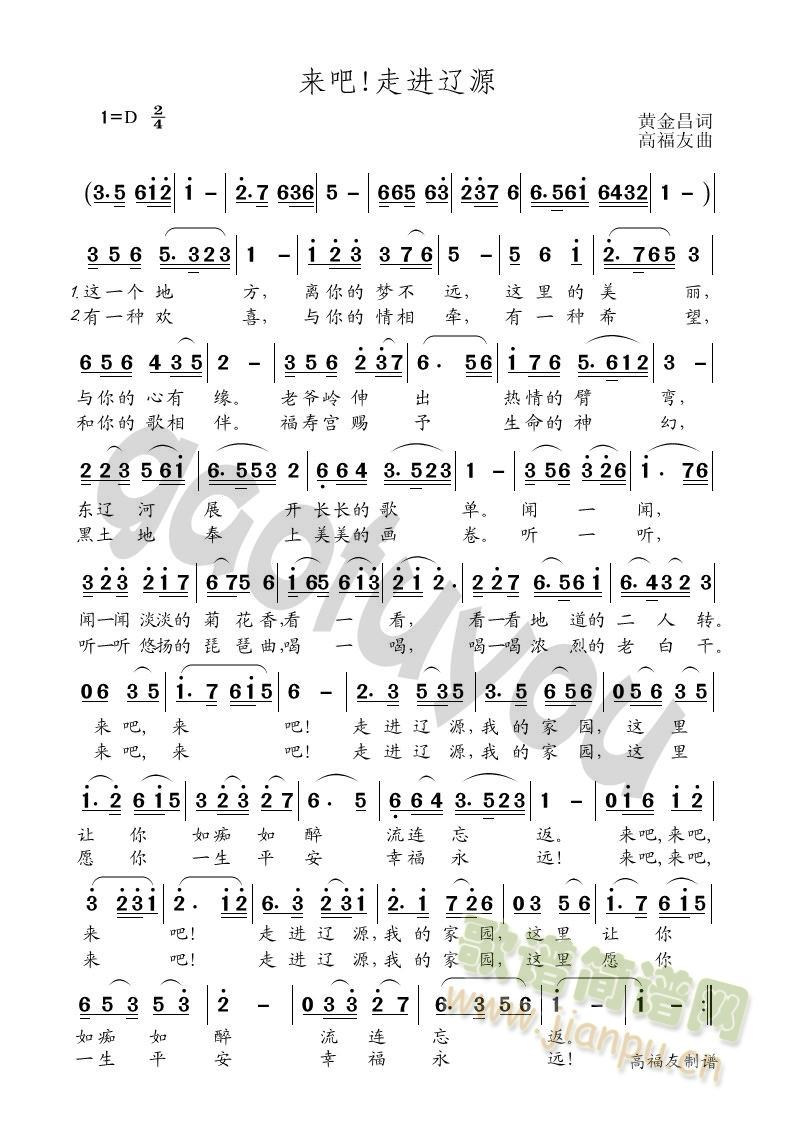 来吧!走进辽源(七字歌谱)1