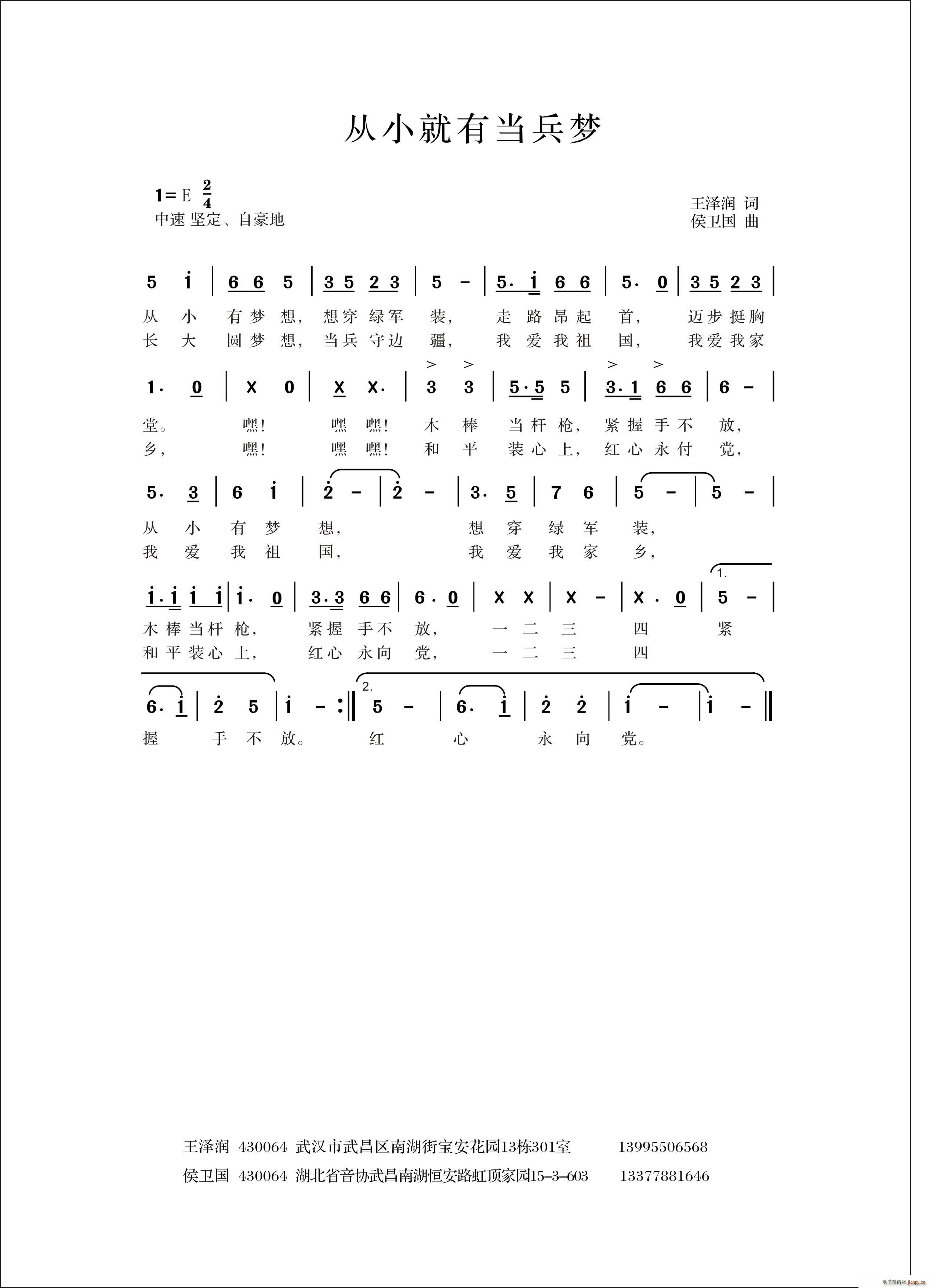 从小就有当兵梦(七字歌谱)1