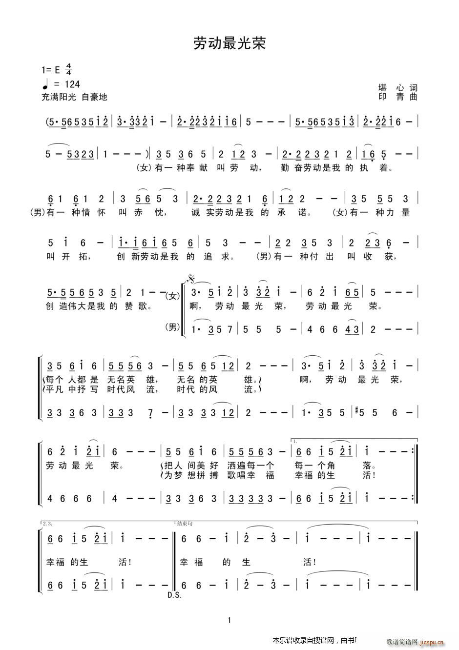 劳动最光荣 二(七字歌谱)1