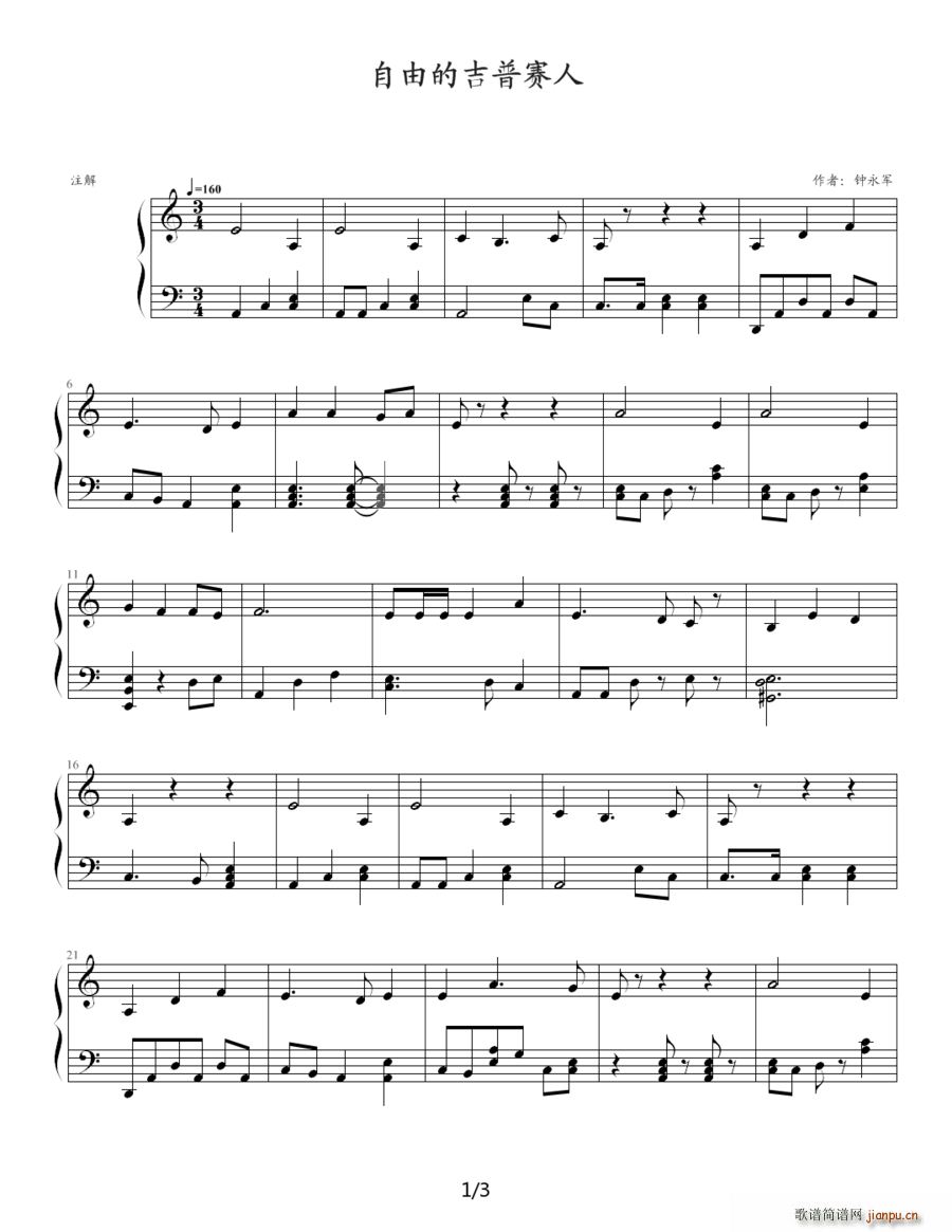 自由的吉普赛人(七字歌谱)1