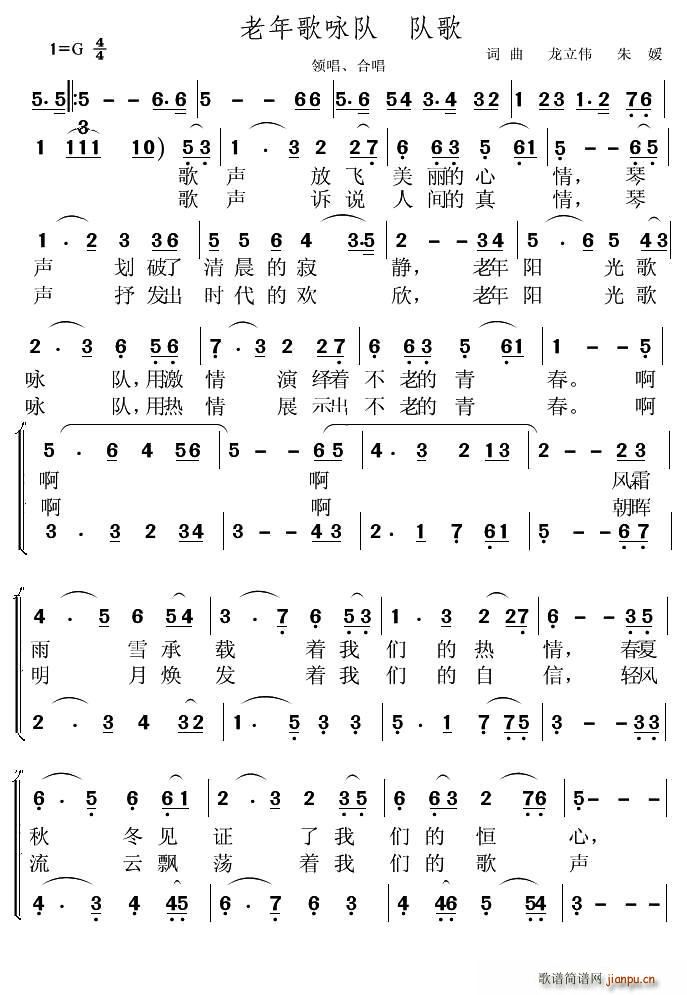 老年歌吟队队歌(七字歌谱)1
