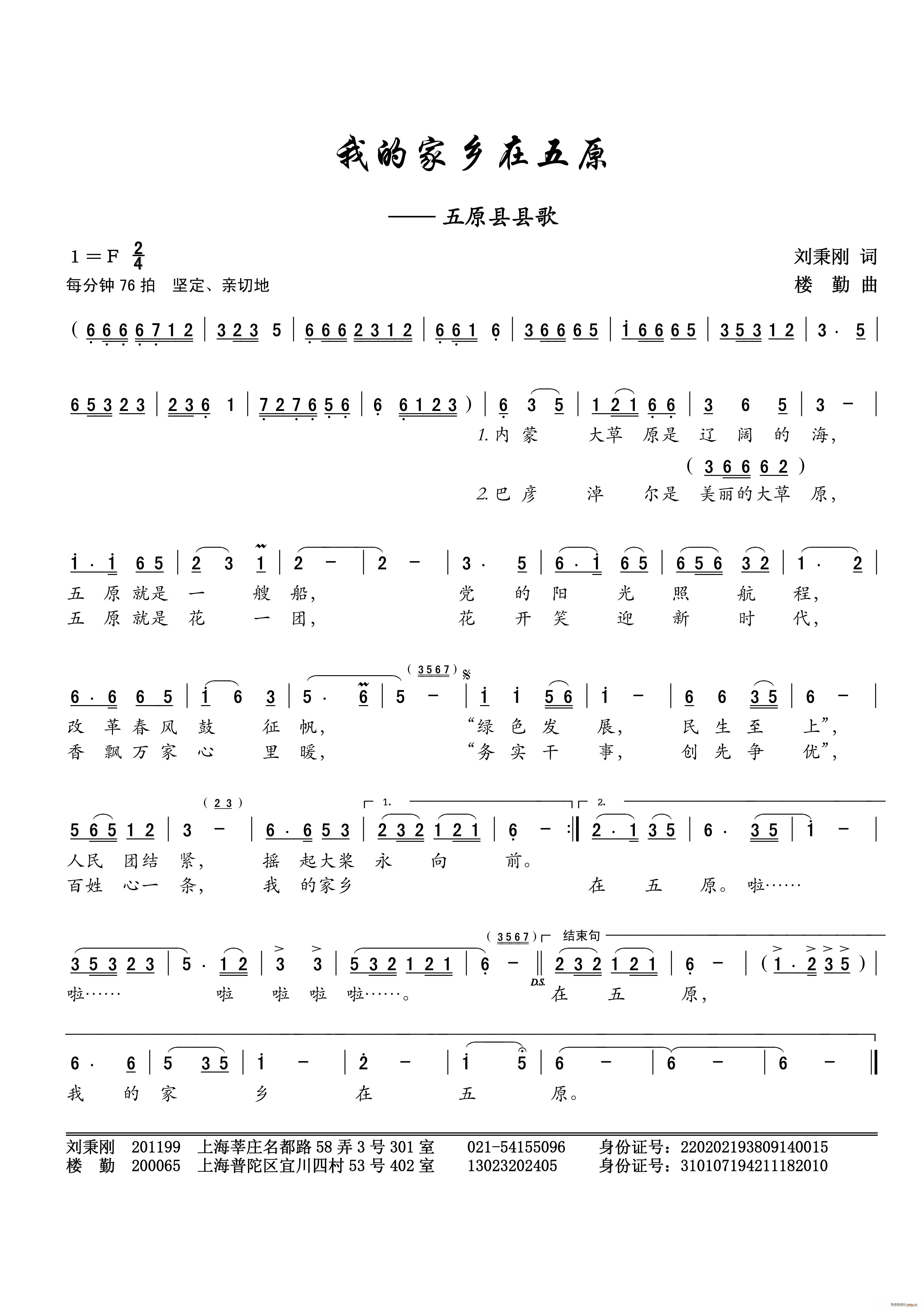 我的家乡在五原(七字歌谱)1