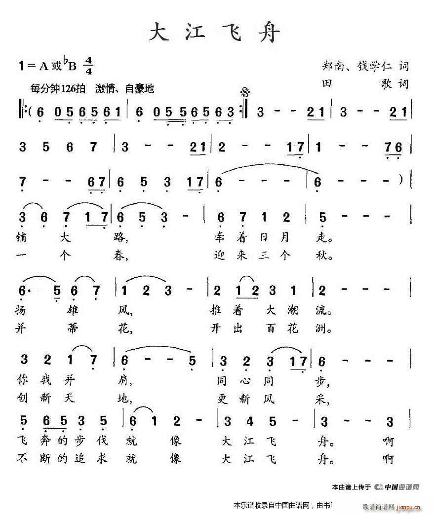 大江飞舟 郑南(七字歌谱)1
