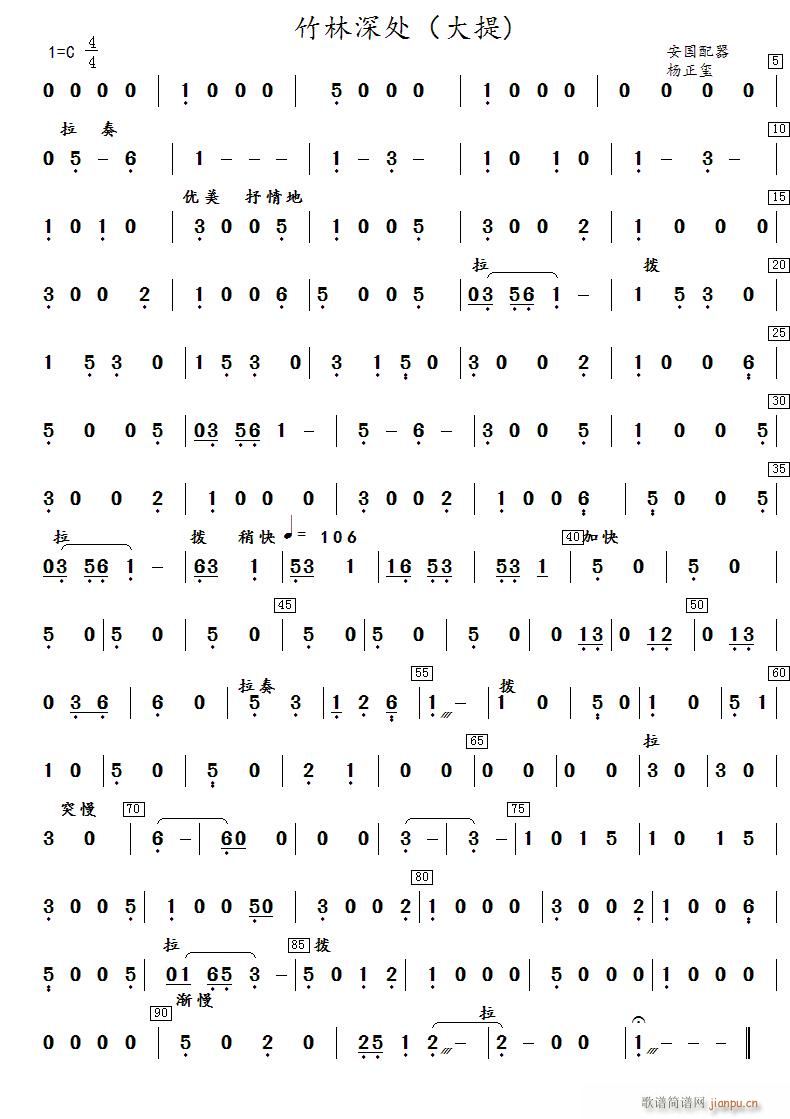 竹林深处 大提(七字歌谱)1