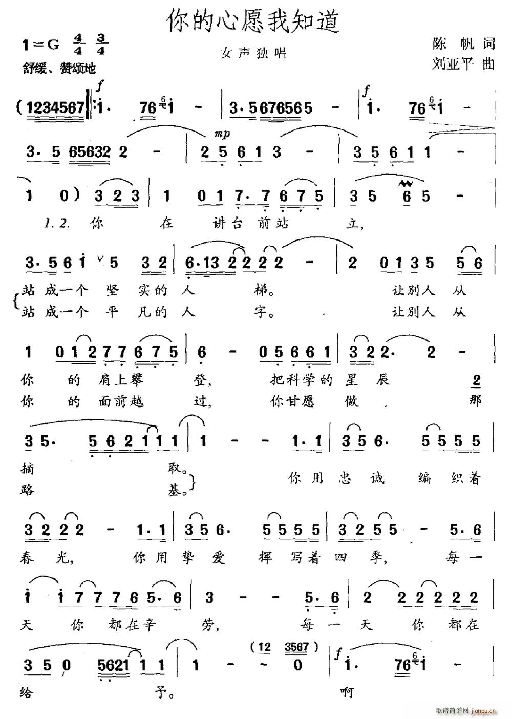 你的心愿我知道(七字歌谱)1