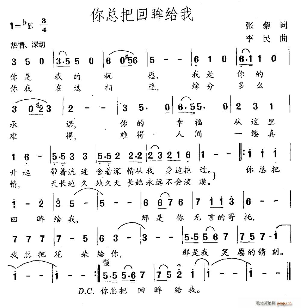 你总把回眸给我(七字歌谱)1
