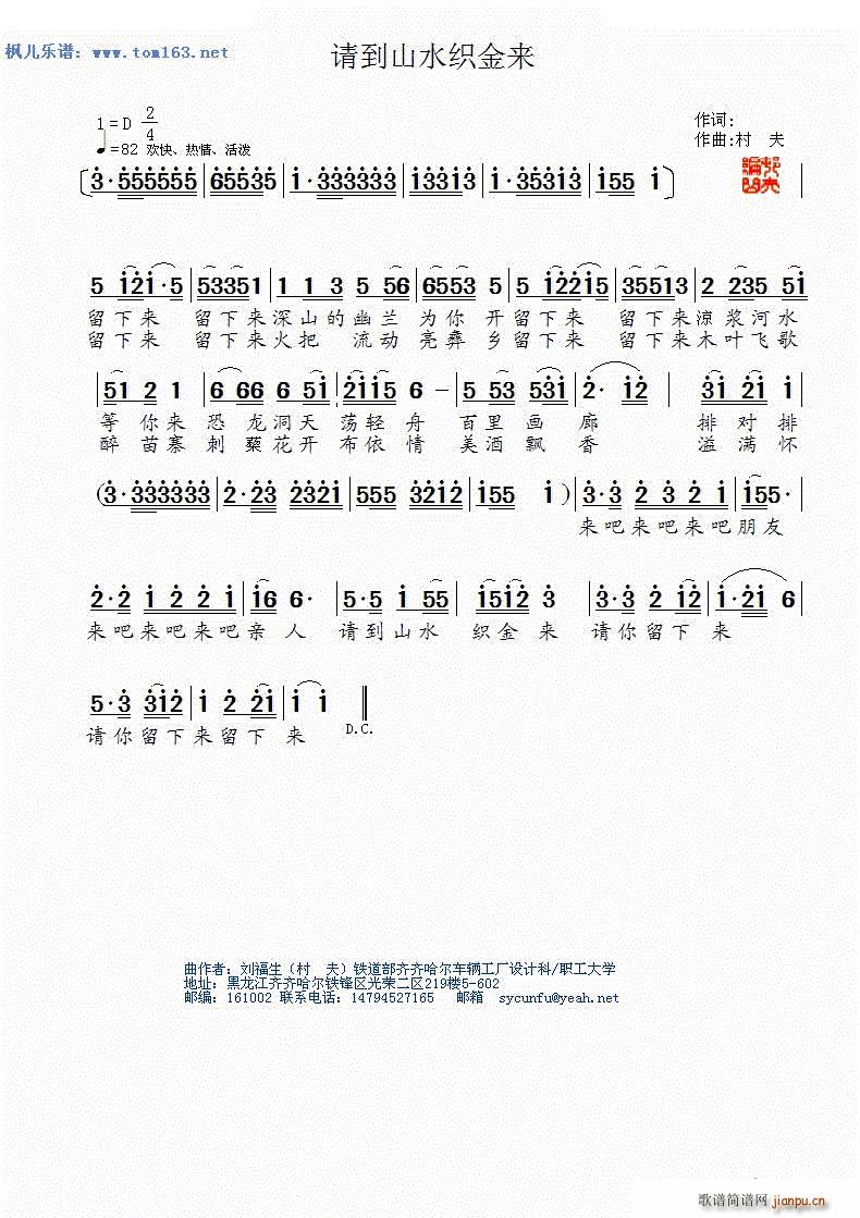请到山水织金来(七字歌谱)1
