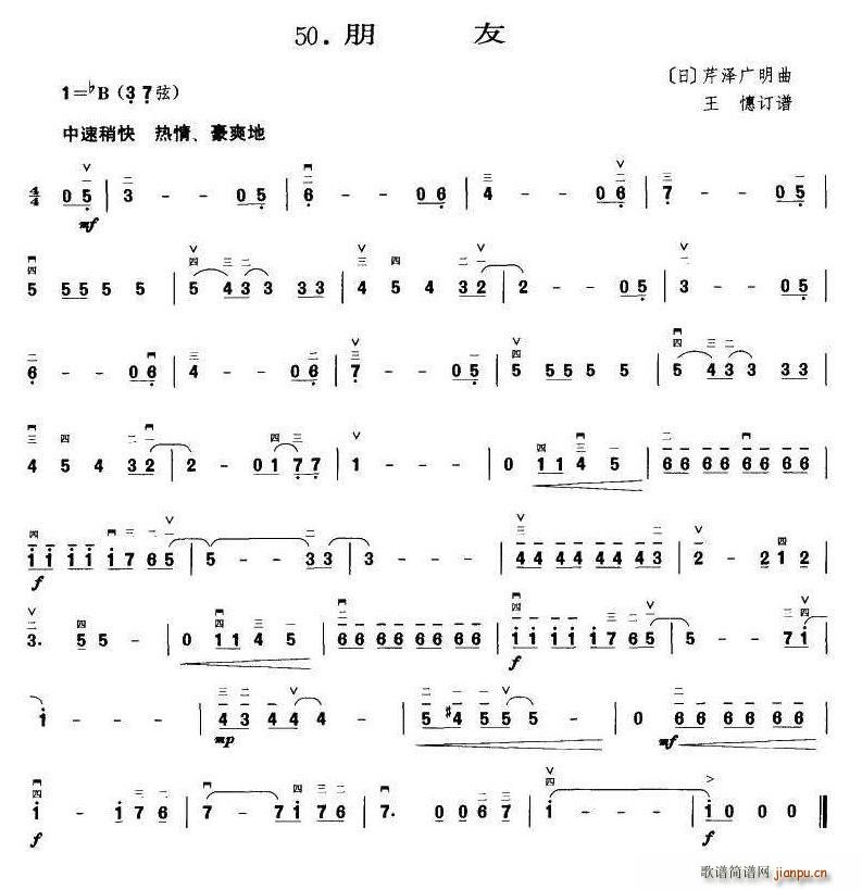 朋友 王懳订谱(七字歌谱)1