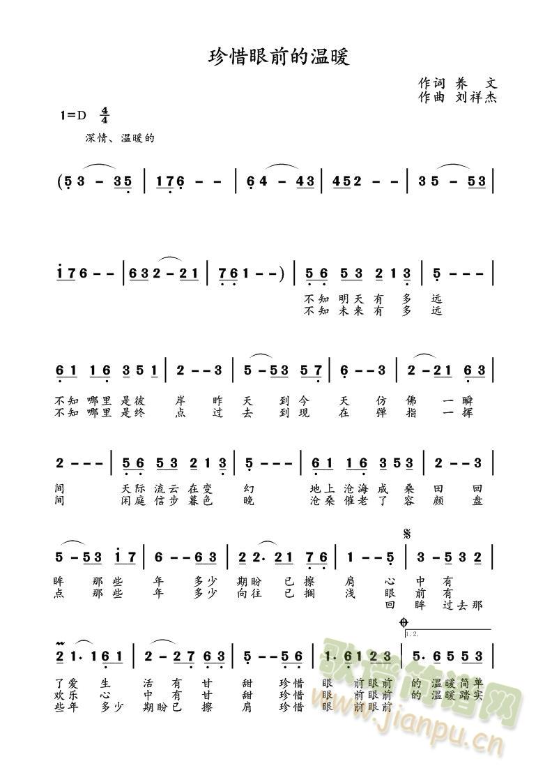 珍惜眼前的温暖(七字歌谱)1