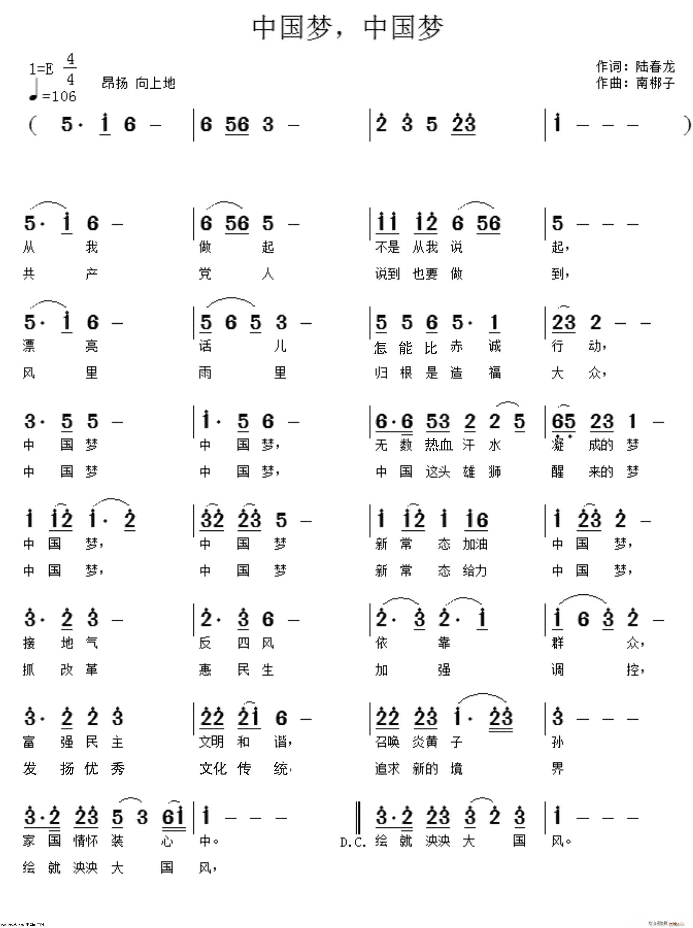 中国梦 中国梦(七字歌谱)1