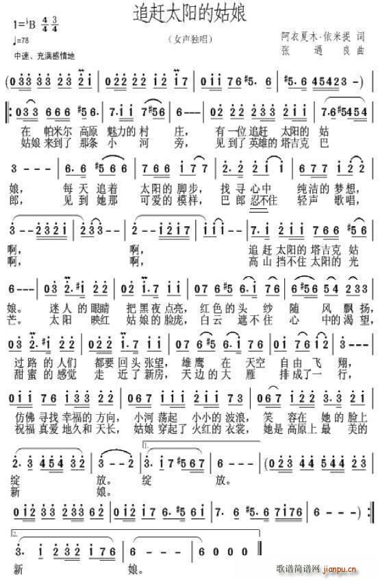 追赶太阳的姑娘(七字歌谱)1