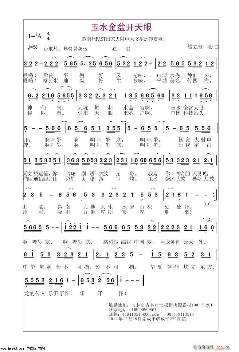 玉水金盆开天眼(七字歌谱)1